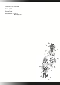 Page 3 of Sakura Petal - preview thumbnail