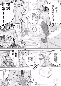 Page 27 of Dungeon Boss-Chan Vs Dosukebe Heni Monster | 地下城BOSS酱vs超好色变异怪物！ - preview thumbnail