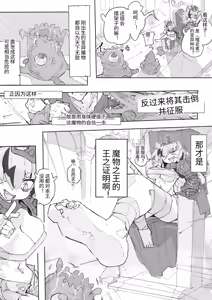 Page 3 of Dungeon Boss-Chan Vs Dosukebe Heni Monster | 地下城BOSS酱vs超好色变异怪物！ - preview thumbnail
