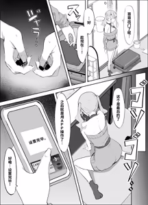 Page 8 of Mimamori Camera de Onii o Mitetara Atashi mo Mirareteta Hanashi - preview thumbnail