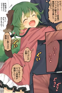 Page 5 of 幽谷響子ちゃんに抱き着き暖まりえっち♡ - preview thumbnail