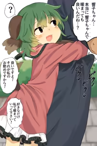 Page 6 of 幽谷響子ちゃんに抱き着き暖まりえっち♡ - preview thumbnail