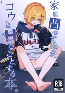 Ie ni Totte Kita Kou to Ecchi na Koto Suru Hon. | 집에 들이닥친 코우와 야한 짓을 하는 책. — hentai manga cover on Fhentai