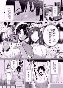 Page 6 of Teisoutai-tsuki Chikubi Zeme to Gyaku Anal de Mesuochisaseru Nurse no Onee-san - preview thumbnail