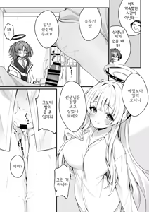 Page 8 of Yuuka to Noa to Endless Summer - preview thumbnail