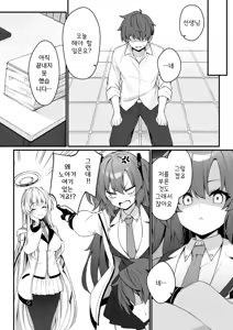Page 9 of Yuuka to Noa to Endless Summer - preview thumbnail