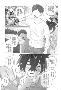 Page 7 of あのコと 禁欲解禁 温泉旅館 - preview thumbnail