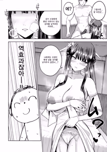 Page 12 of Sono Hi o, Tsume. - carpe diem | 그날을, 붙잡아라 - preview thumbnail