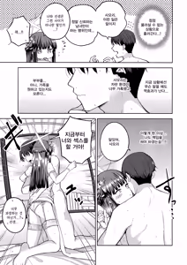 Page 13 of Sono Hi o, Tsume. - carpe diem | 그날을, 붙잡아라 - preview thumbnail
