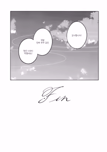 Page 21 of Sono Hi o, Tsume. - carpe diem | 그날을, 붙잡아라 - preview thumbnail