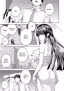 Page 3 of Sono Hi o, Tsume. - carpe diem | 그날을, 붙잡아라 - preview thumbnail