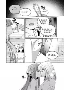 Page 16 of 爱情魔药大骚动 The Love Potion Commotion - preview thumbnail