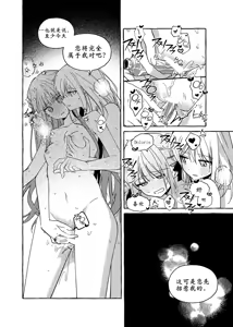 Page 18 of 爱情魔药大骚动 The Love Potion Commotion - preview thumbnail