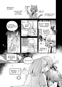 Page 8 of 爱情魔药大骚动 The Love Potion Commotion - preview thumbnail