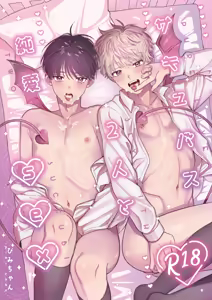 Succubus Futari to Junai SEX - Pure love sex with two succubi — hentai manga cover on Fhentai