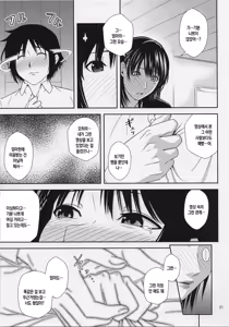 Page 20 of Boketsu o Horu 22 | 모혈을 파다 22 - preview thumbnail