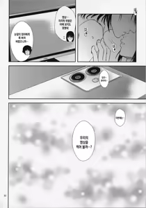 Page 31 of Boketsu o Horu 22 | 모혈을 파다 22 - preview thumbnail