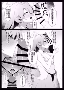 Page 11 of ○○○ na Watashi wa Okirai Desu ka? | 老师您讨厌○○○的我吗? - preview thumbnail