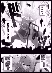Page 5 of ○○○ na Watashi wa Okirai Desu ka? | 老师您讨厌○○○的我吗? - preview thumbnail
