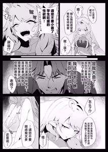 Page 7 of ○○○ na Watashi wa Okirai Desu ka? | 老师您讨厌○○○的我吗? - preview thumbnail