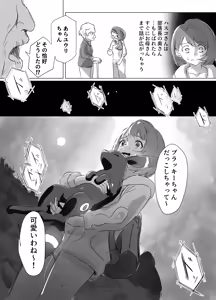 Page 3 of ユウリちゃんとブラッキーの野外プレイ - preview thumbnail