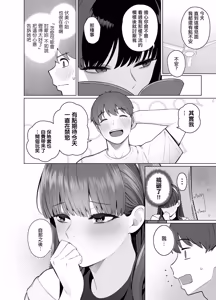 Page 12 of SNS de Otoko dato Omotteita Aite ga Buaisou dakedo Sukihoudai Yarasetekureru Se no Takai Onna datta Hanashi 2 | 關於我在SNS上以為是男人對象結果是個冷淡卻願意讓我為所欲為幹她的高個子女人的故事 2 - preview thumbnail