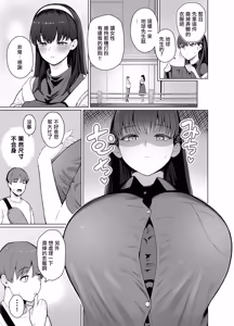 Page 5 of SNS de Otoko dato Omotteita Aite ga Buaisou dakedo Sukihoudai Yarasetekureru Se no Takai Onna datta Hanashi 2 | 關於我在SNS上以為是男人對象結果是個冷淡卻願意讓我為所欲為幹她的高個子女人的故事 2 - preview thumbnail