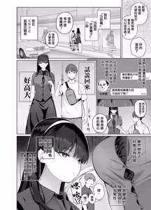Page 6 of SNS de Otoko dato Omotteita Aite ga Buaisou dakedo Sukihoudai Yarasetekureru Se no Takai Onna datta Hanashi 2 | 關於我在SNS上以為是男人對象結果是個冷淡卻願意讓我為所欲為幹她的高個子女人的故事 2 - preview thumbnail