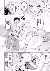Page 12 of Gal Hame Dousei "Zenpen" - preview thumbnail
