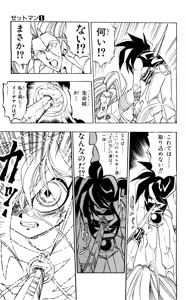 Page 196 of Z MAN -ゼットマン- 第01巻 - preview thumbnail