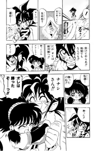 Page 208 of Z MAN -ゼットマン- 第01巻 - preview thumbnail
