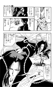 Page 34 of Z MAN -ゼットマン- 第01巻 - preview thumbnail