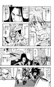 Page 78 of Z MAN -ゼットマン- 第01巻 - preview thumbnail