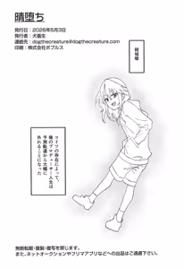 Page 4 of Haru Ochi - preview thumbnail