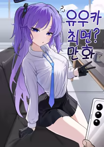 유우카 최면_ 만화 — hentai manga cover on Fhentai