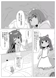 Page 12 of Chiisana Neko no Nawabari Seikatsu - preview thumbnail