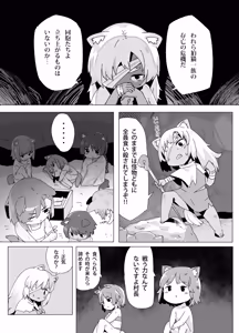 Page 3 of Chiisana Neko no Nawabari Seikatsu - preview thumbnail