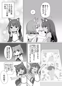 Page 9 of Chiisana Neko no Nawabari Seikatsu - preview thumbnail