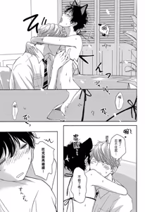 Page 151 of Neko to Spica︱与猫恋爱的方法 - preview thumbnail