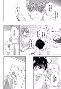 Page 16 of Neko to Spica︱与猫恋爱的方法 - preview thumbnail