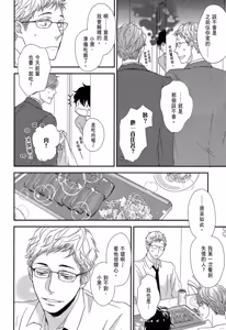 Page 40 of Neko to Spica︱与猫恋爱的方法 - preview thumbnail