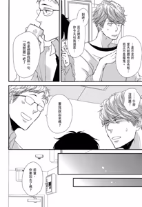 Page 44 of Neko to Spica︱与猫恋爱的方法 - preview thumbnail