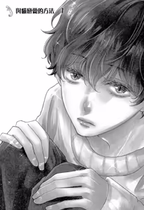 Page 5 of Neko to Spica︱与猫恋爱的方法 - preview thumbnail
