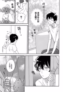 Page 67 of Neko to Spica︱与猫恋爱的方法 - preview thumbnail
