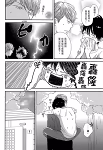 Page 74 of Neko to Spica︱与猫恋爱的方法 - preview thumbnail
