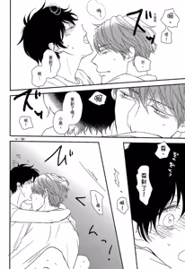 Page 86 of Neko to Spica︱与猫恋爱的方法 - preview thumbnail