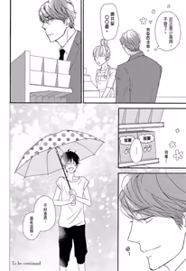 Page 88 of Neko to Spica︱与猫恋爱的方法 - preview thumbnail