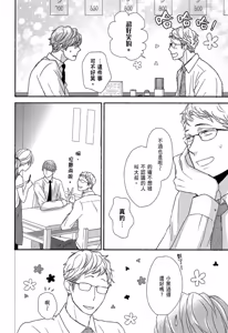 Page 98 of Neko to Spica︱与猫恋爱的方法 - preview thumbnail