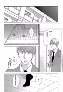 Page 100 of Neko to Spica︱与猫恋爱的方法 - preview thumbnail