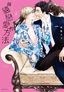 Neko to Spica︱与猫恋爱的方法 — hentai manga cover on Fhentai